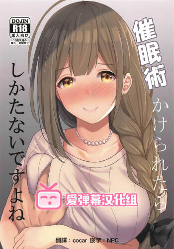 Saiminjutsu Kakeraretara Shikatanai desu yo ne cover