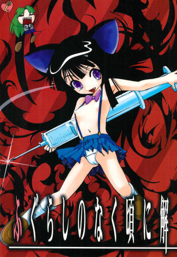 Fugurashi no Naku Koro ni Kai cover