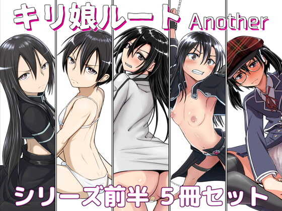 Kiriko Route Another A Part Set page 1 full