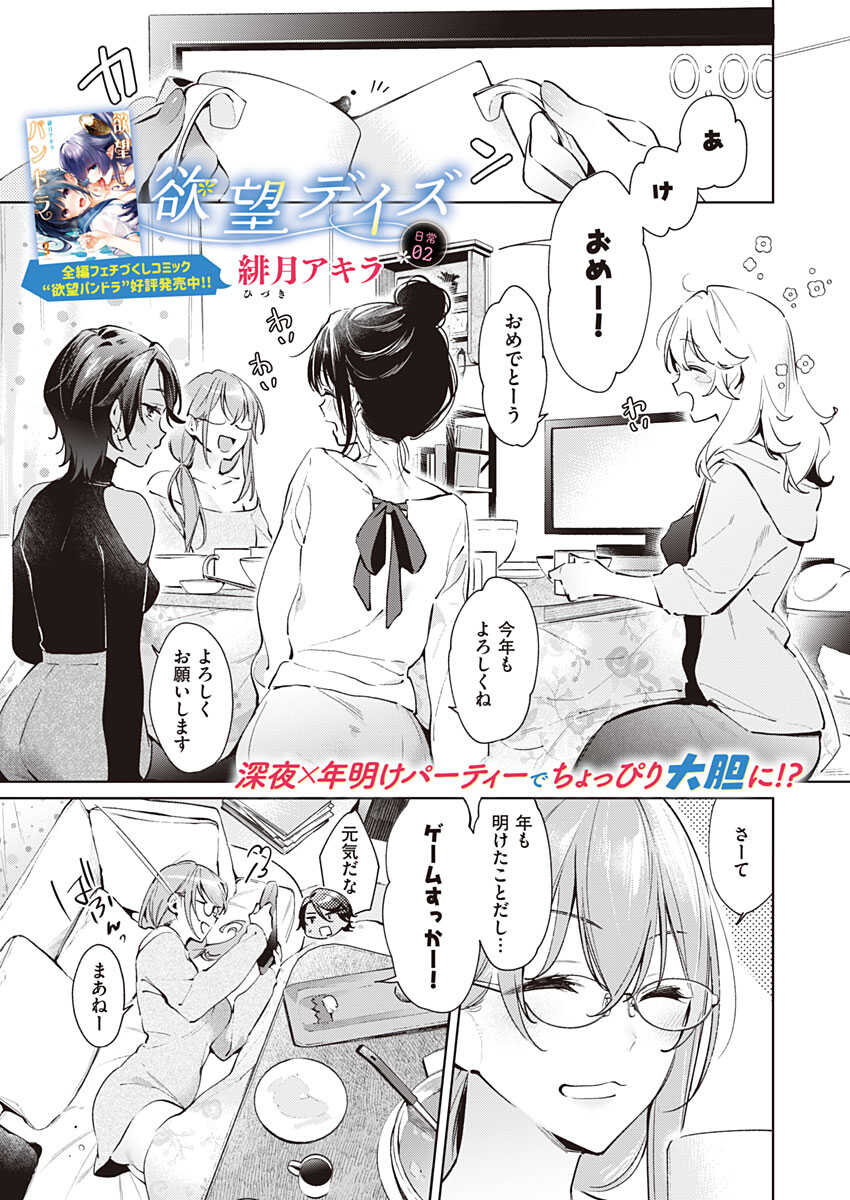 Yokubou Days 2 page 1 full