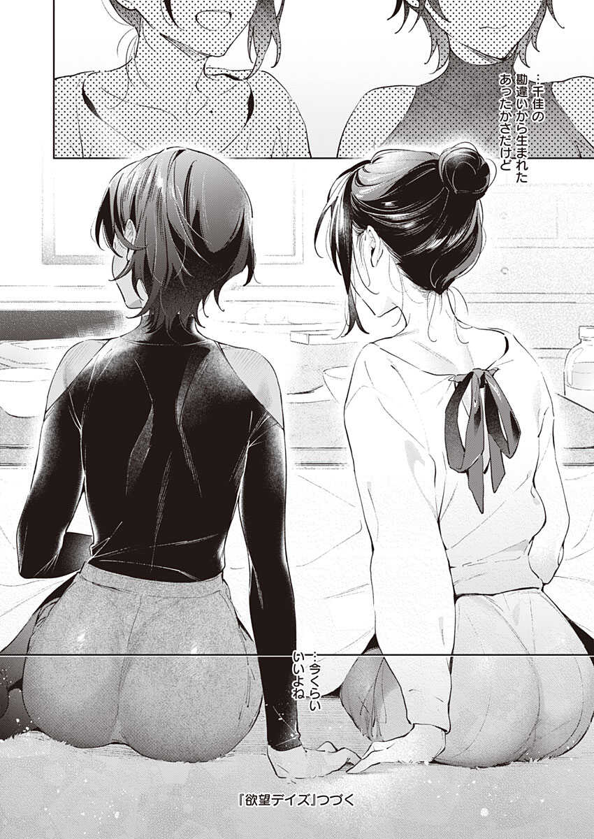 Yokubou Days 2 page 10 full