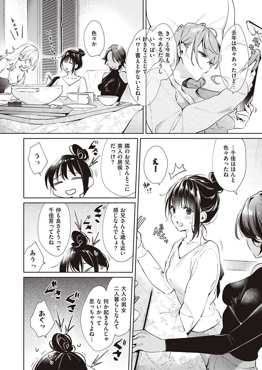 Yokubou Days 2 page 2 full