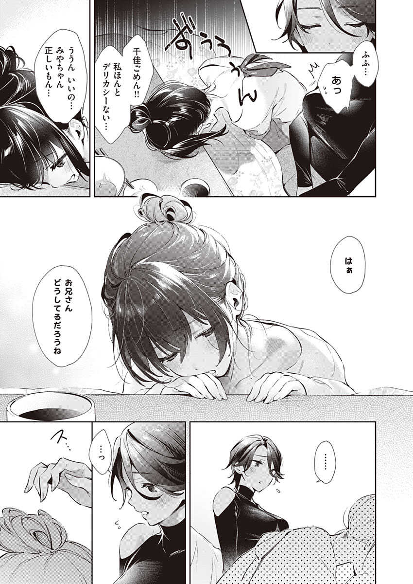 Yokubou Days 2 page 3 full