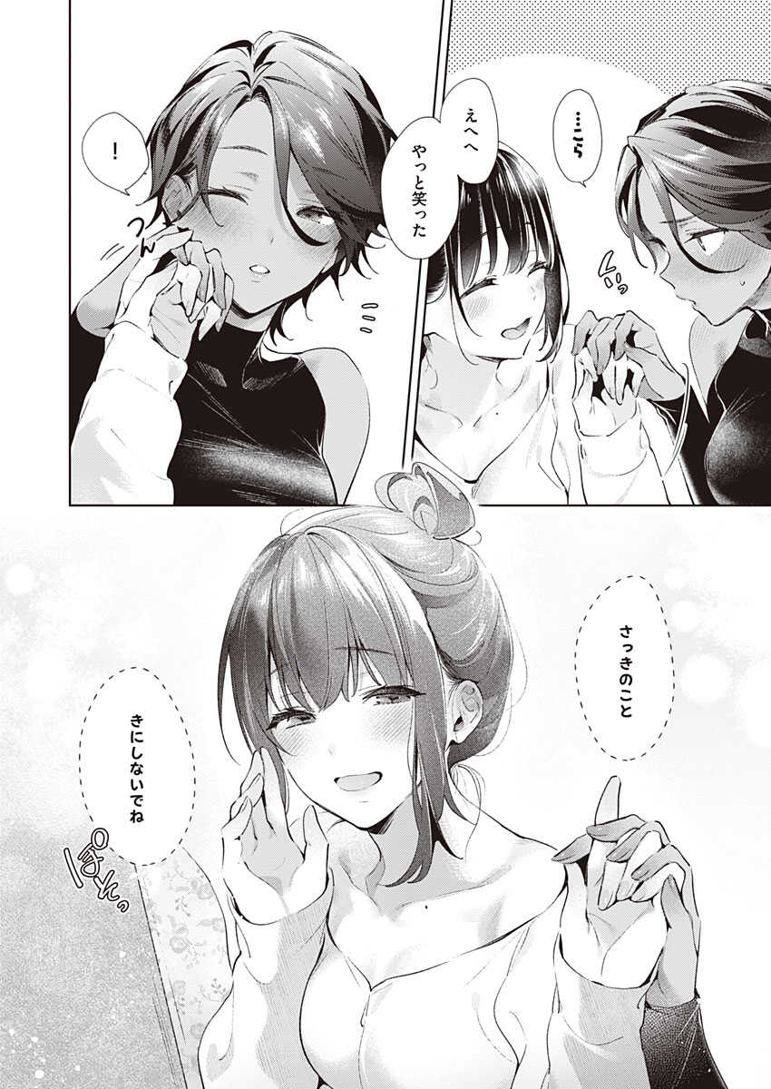 Yokubou Days 2 page 8 full