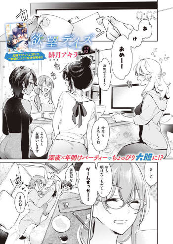 Yokubou Days 2 cover