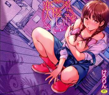 Engeiten no Yasashii Koibito - Sweetheart in the gardening shop cover