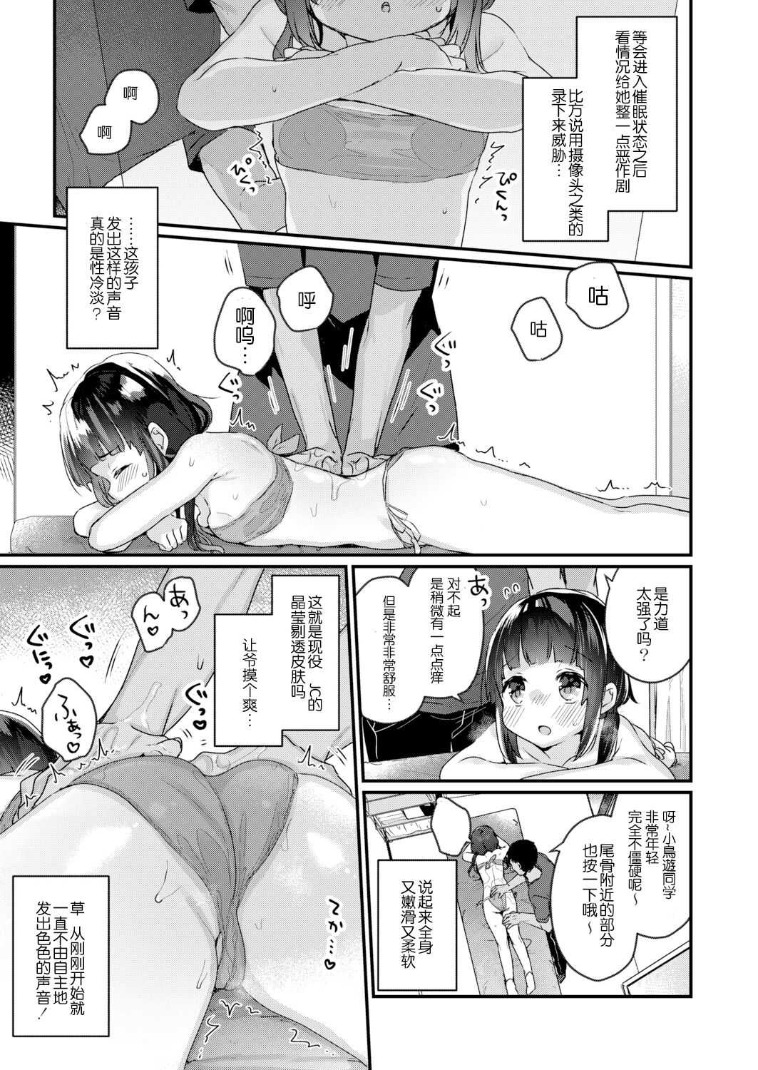 Saimin Therapy Hajimemashita Ch. 1 page 10 full