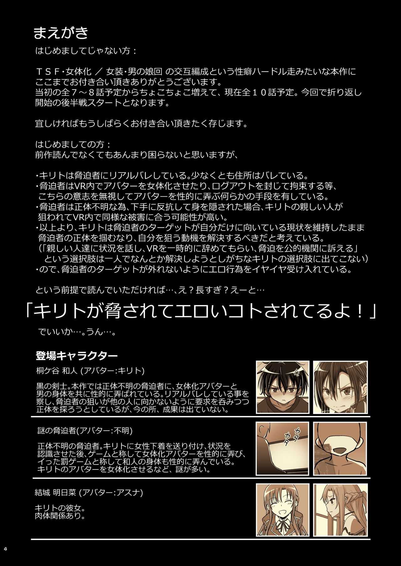 Kiriko Route Another #06  ~Nyotai Kanraku SAO Cos Ryoujoku Hen~ page 4 full