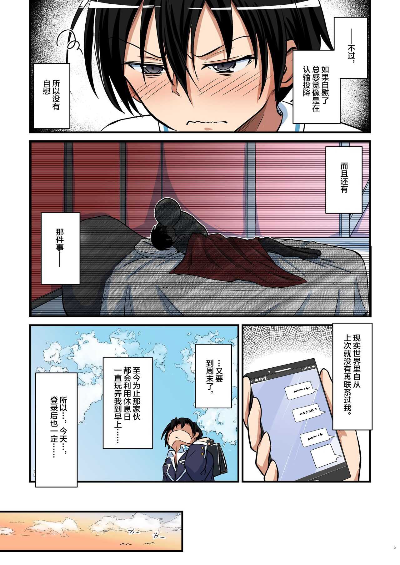 Kiriko Route Another #06  ~Nyotai Kanraku SAO Cos Ryoujoku Hen~ page 9 full