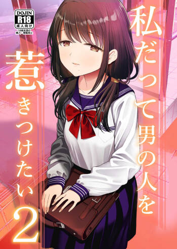 Watashi datte Otoko no Hito o Hikitsuketai 2 cover