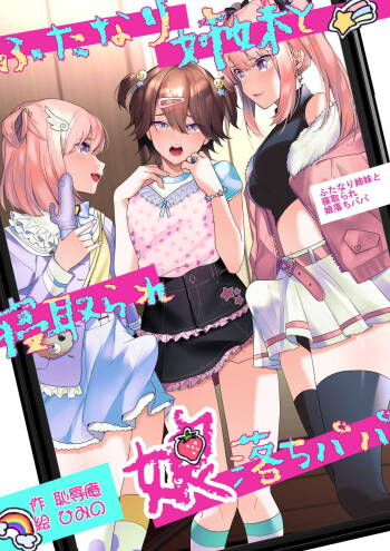 Futanari Shimai to Netorare Musume Ochi Papa cover
