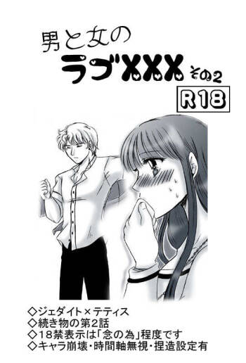 R18 JadeTheti Manga Otoko to Onna no Love xxx Ch. 2 cover