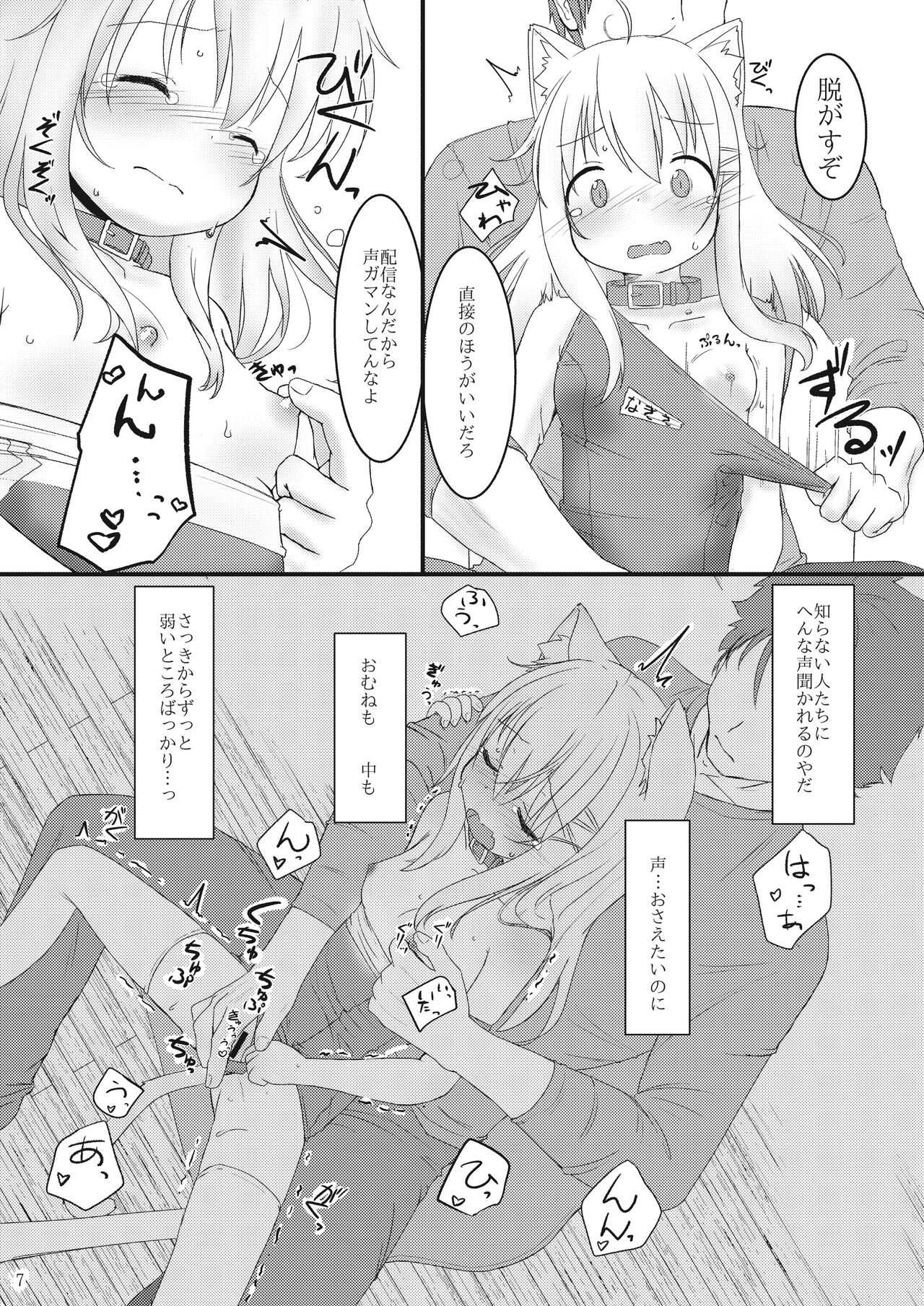 Hatsujou shita Kemomimi Musume ni Oshioki suru Hon page 7 full