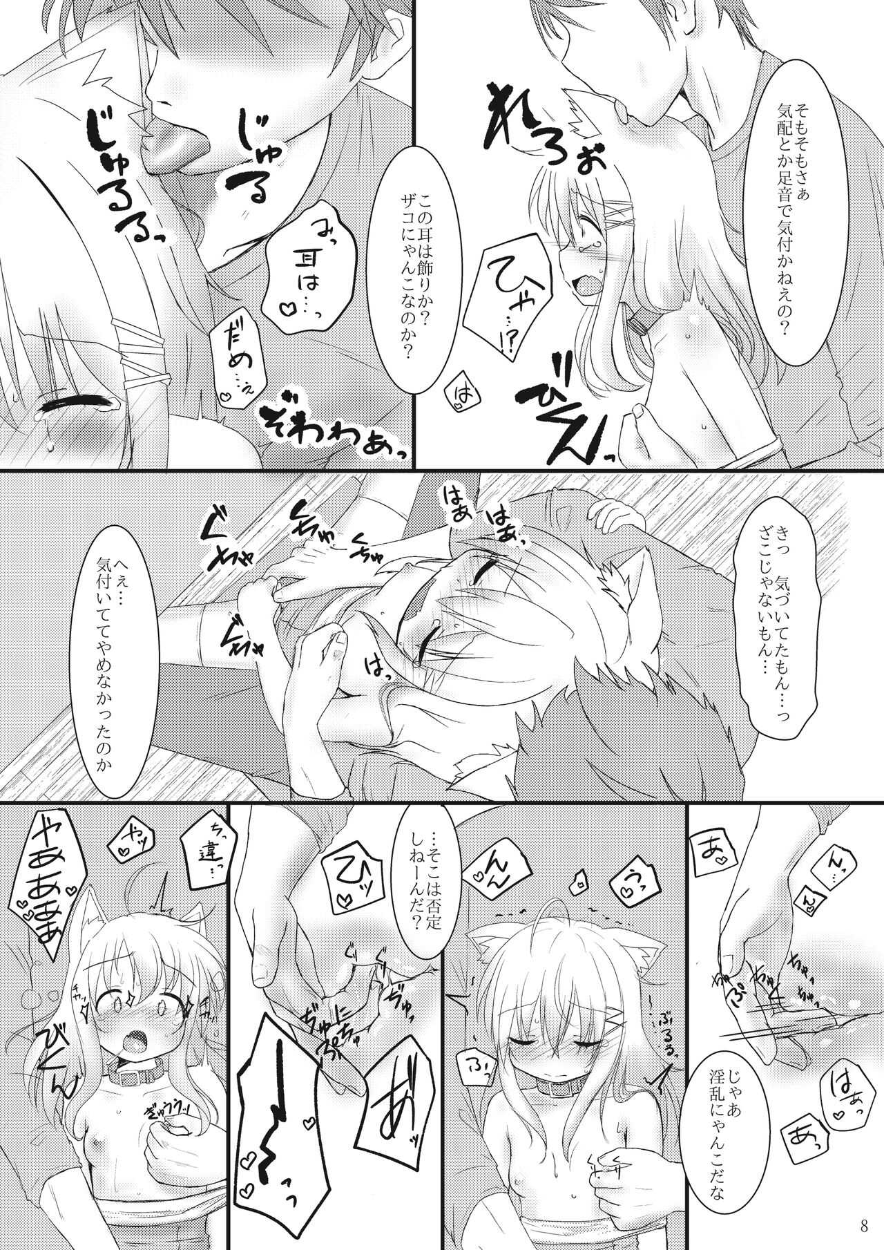 Hatsujou shita Kemomimi Musume ni Oshioki suru Hon page 8 full