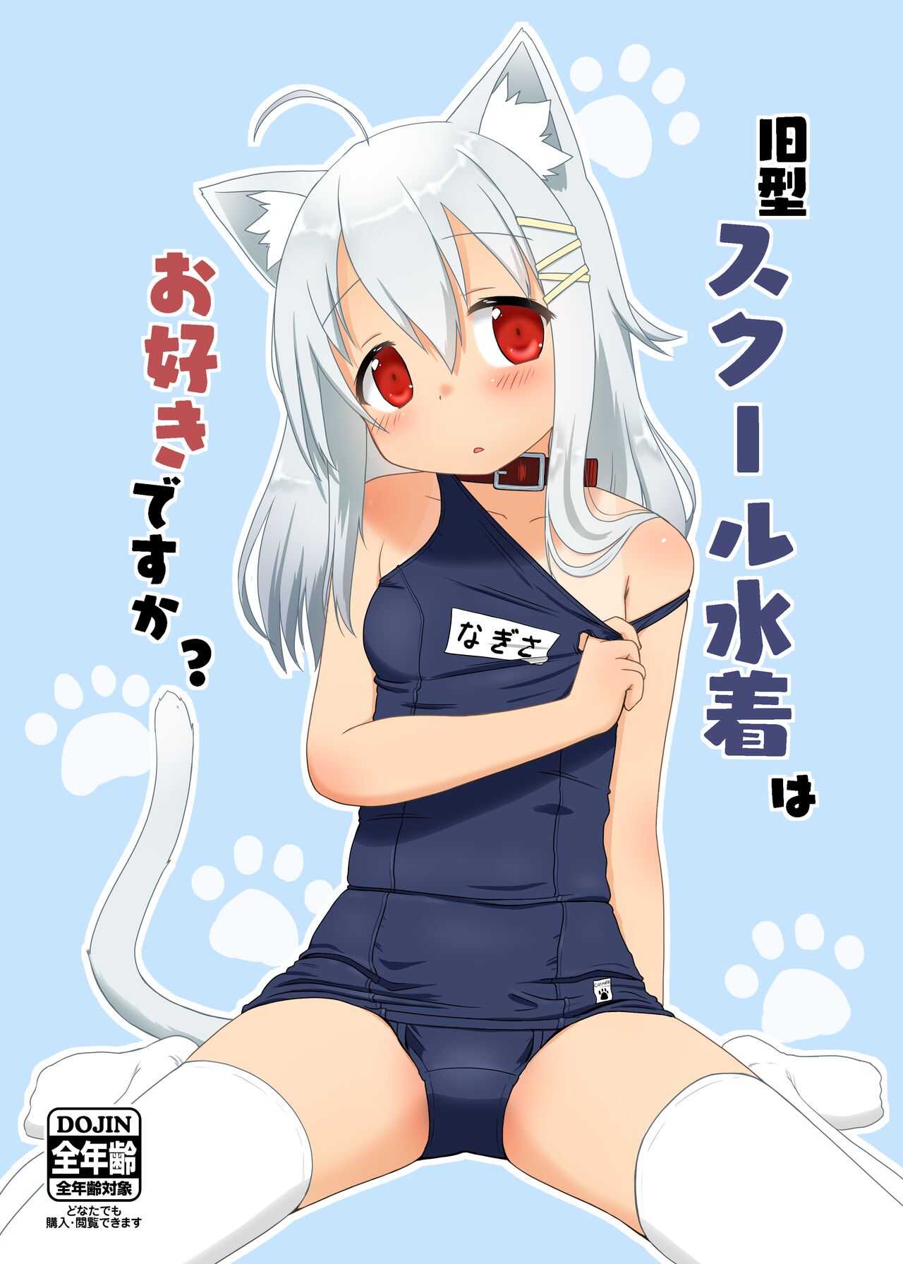 Kyuugata School Mizugi wa Osuki desu ka? page 1 full