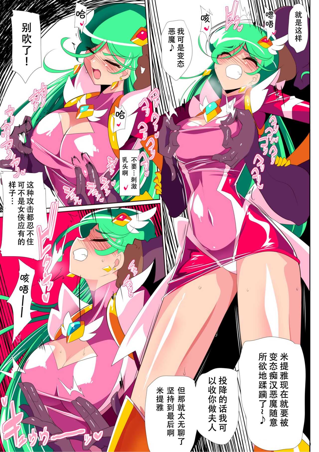 HEROINE LOSE 2 Psycho Lady Meteor Hen Psycho Power Heroine VS Kyousei Chikan Choukyou! page 8 full