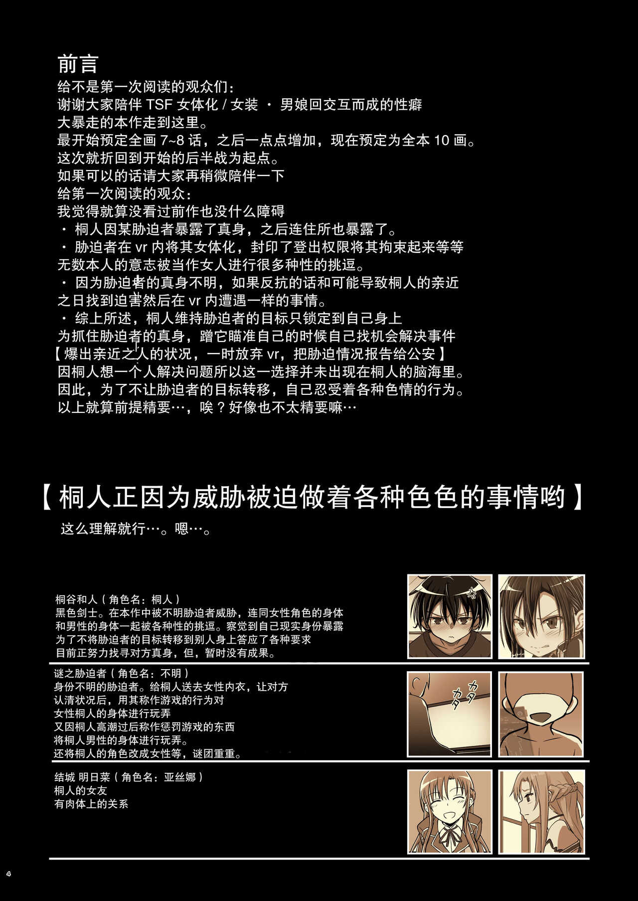 Kiriko Route Another #06  ~Nyotai Kanraku SAO Cos Ryoujoku Hen~ page 4 full