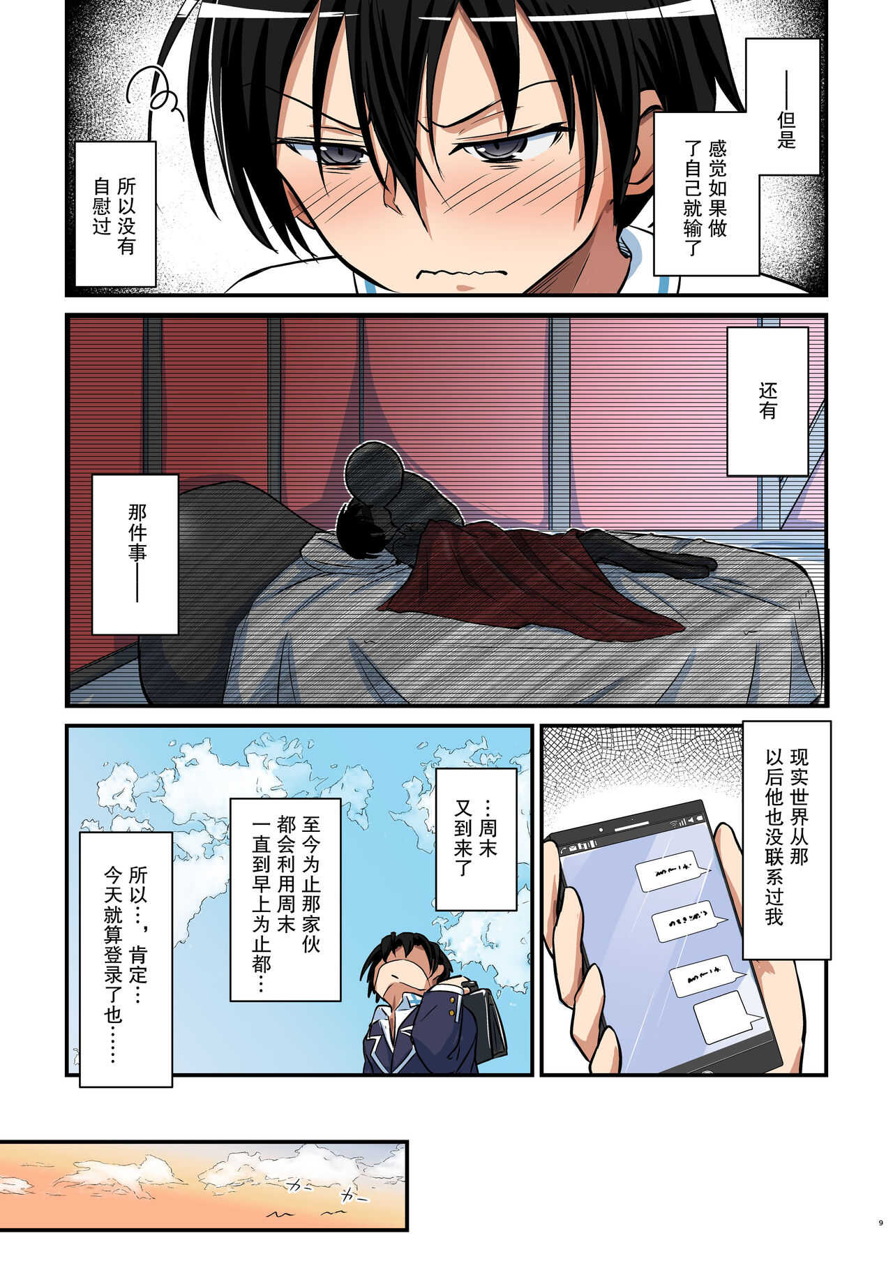Kiriko Route Another #06  ~Nyotai Kanraku SAO Cos Ryoujoku Hen~ page 9 full