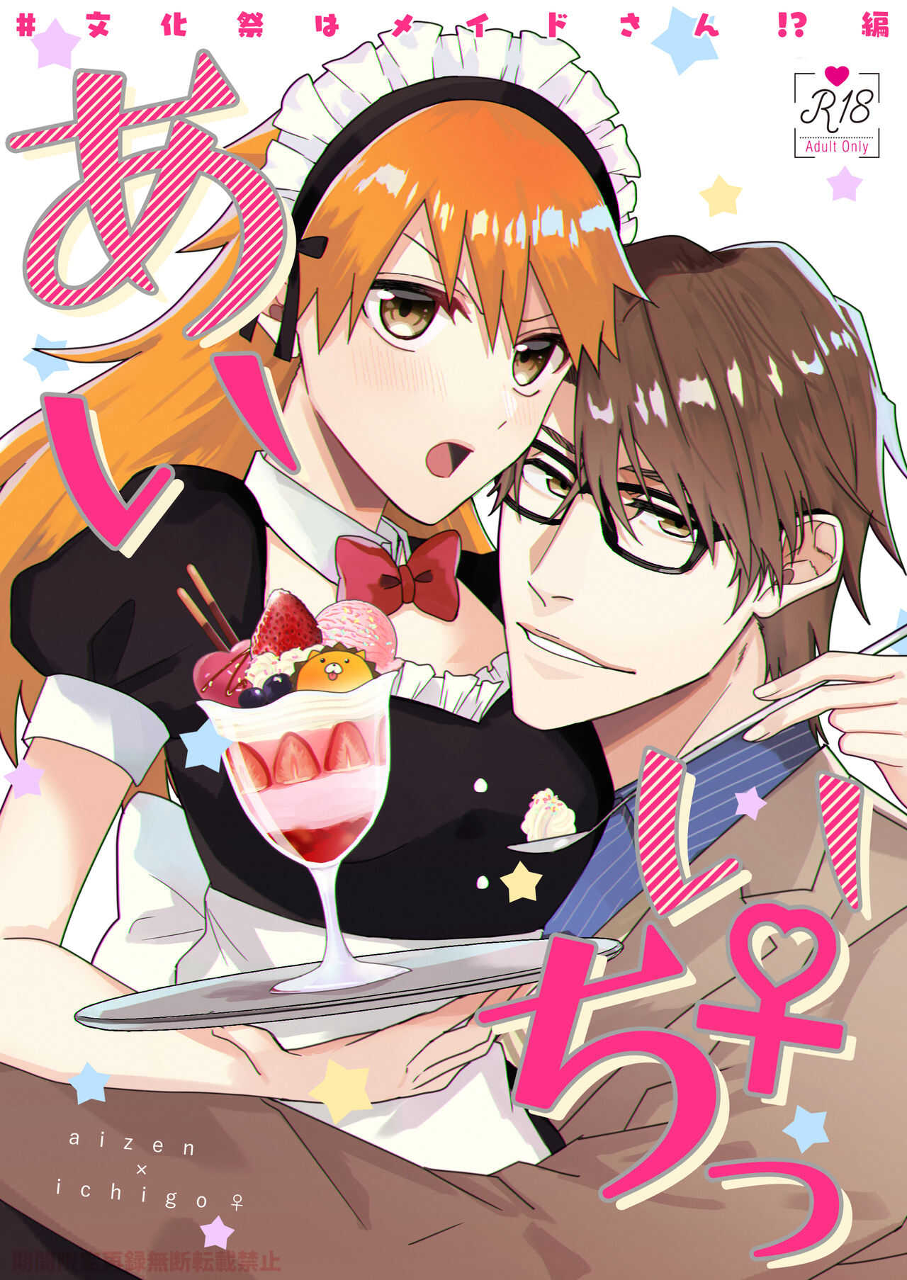 ai ichi ~tsu page 1 full