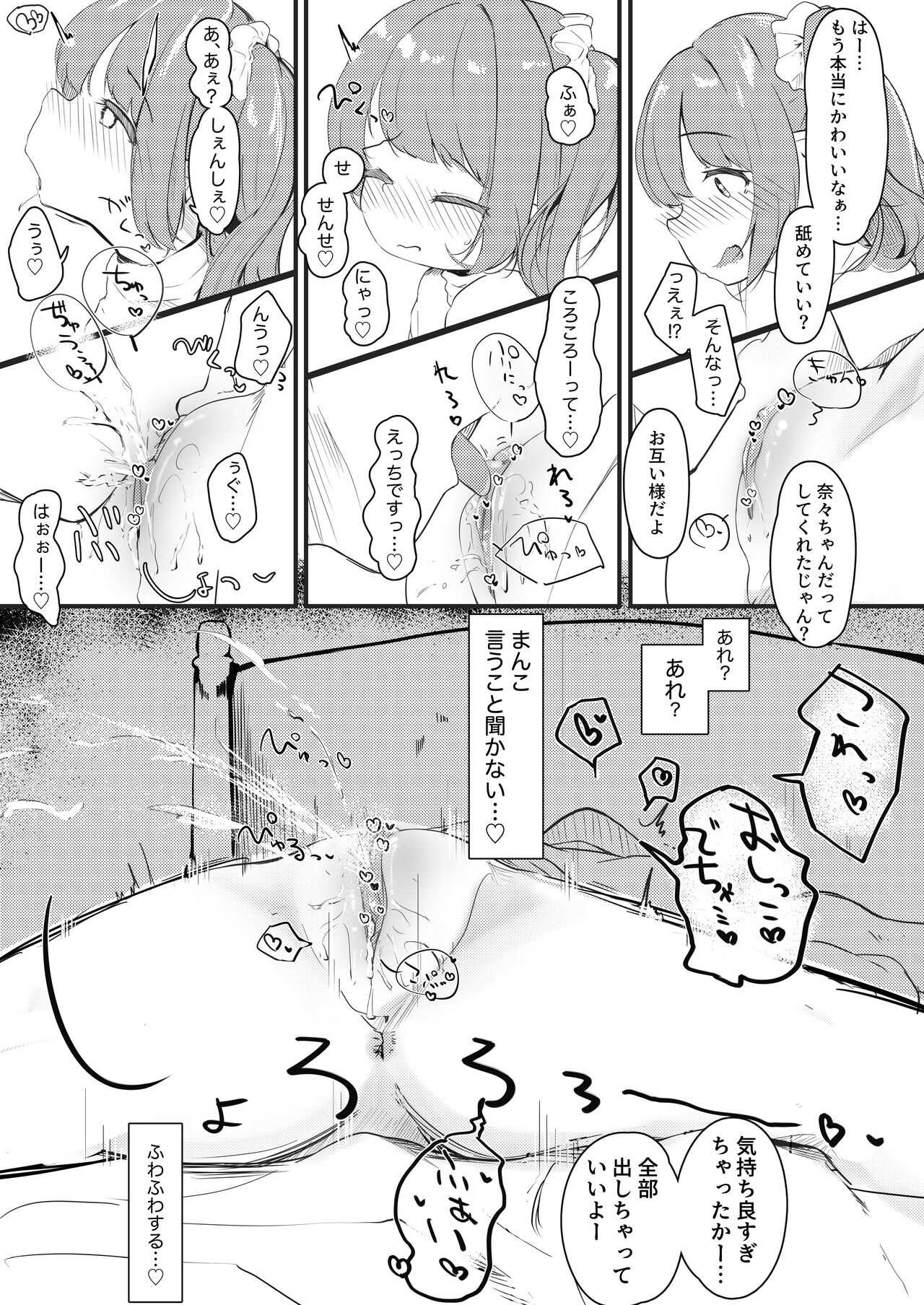 Watashi ga Kanojo ja Dame desu ka? page 10 full