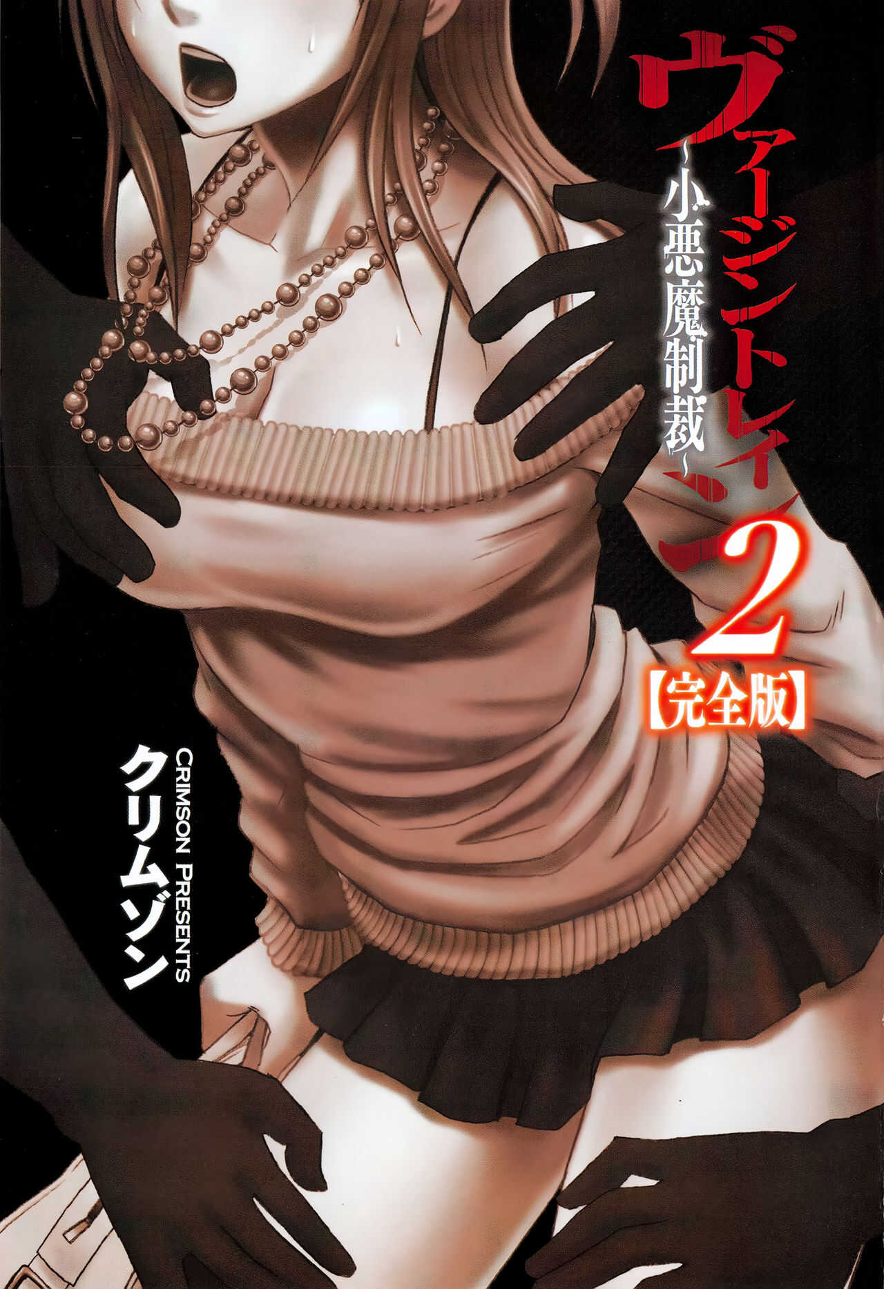 Virgin Train 2  ~Koakuma Seisai~ page 6 full