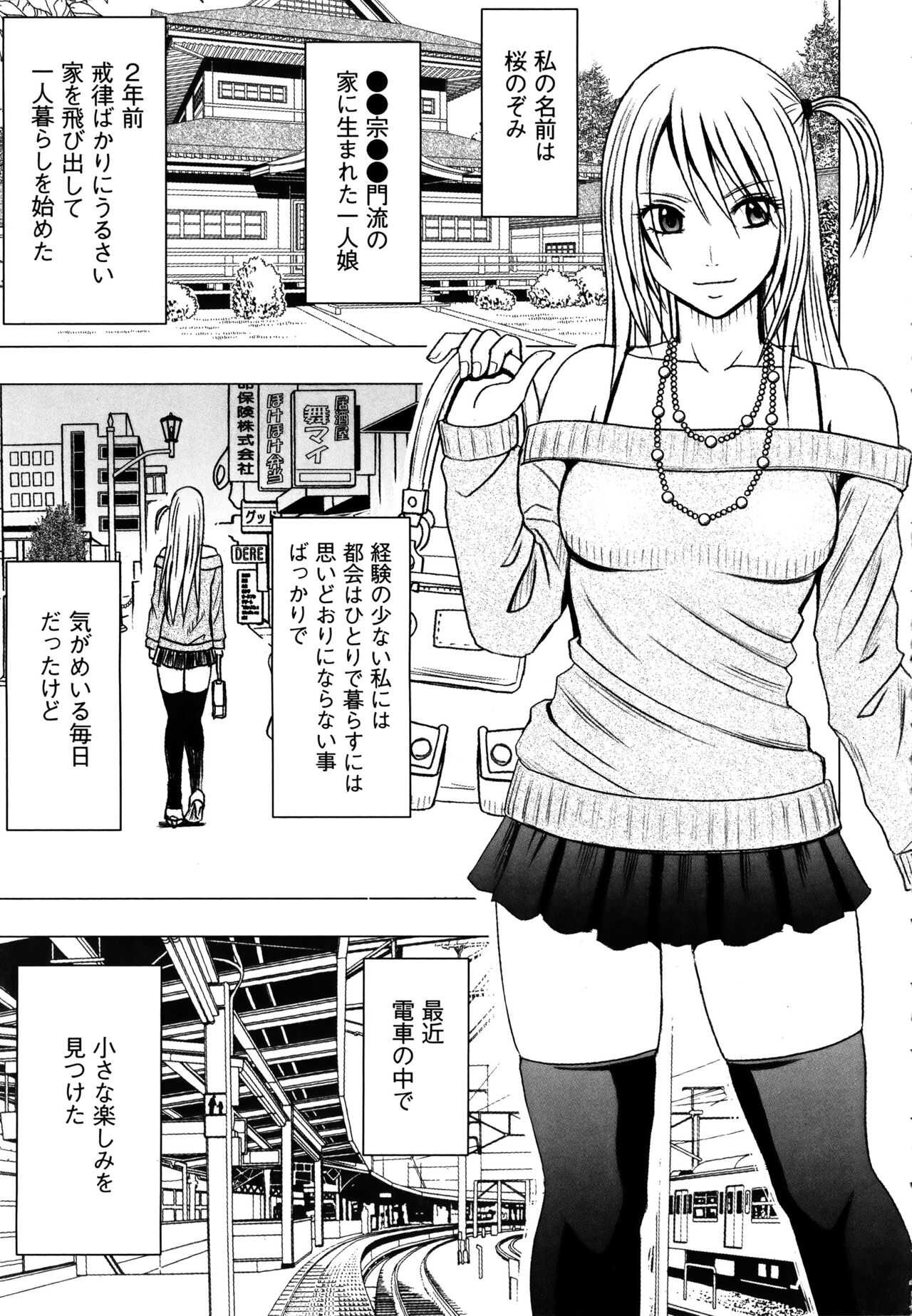 Virgin Train 2  ~Koakuma Seisai~ page 8 full