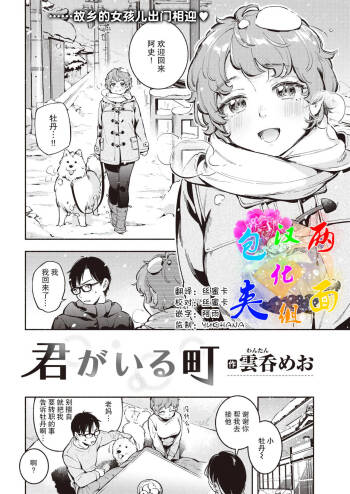 Kimi ga Iru Machi cover