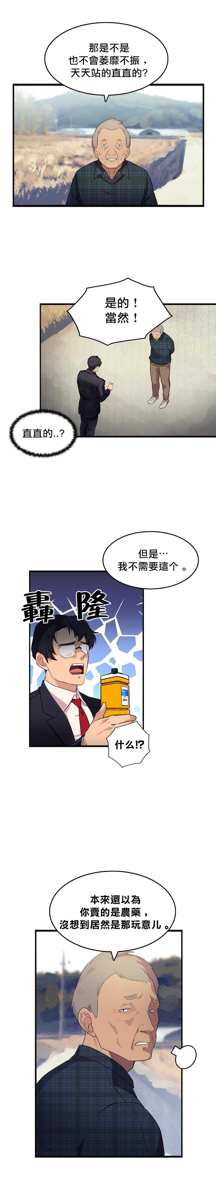 王的土豆 01-02 Chinese page 9 full