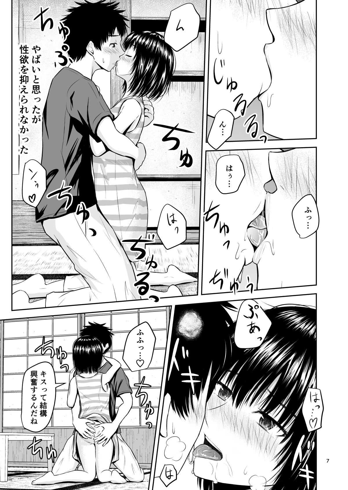 Natsu no Omoide page 8 full