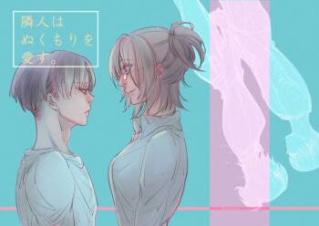 Rivuahan "Rinjin Wa Nukumori O Aisu." cover
