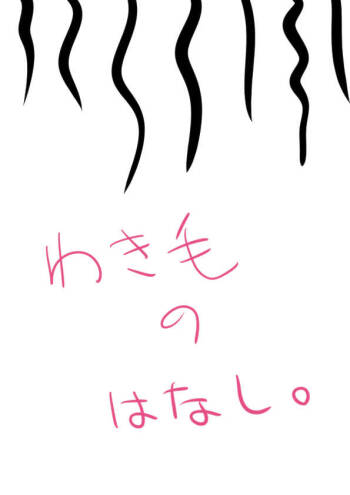 Wakige No Hanashi. cover