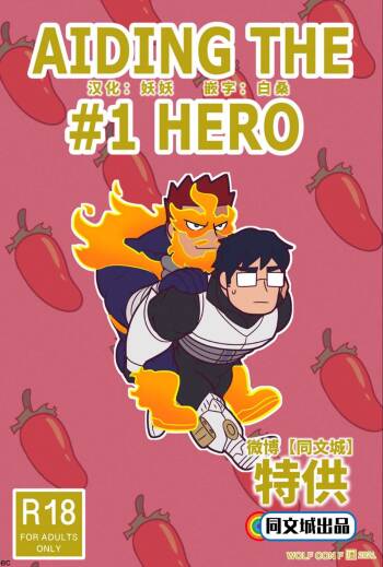 Aiding the #1 hero cover