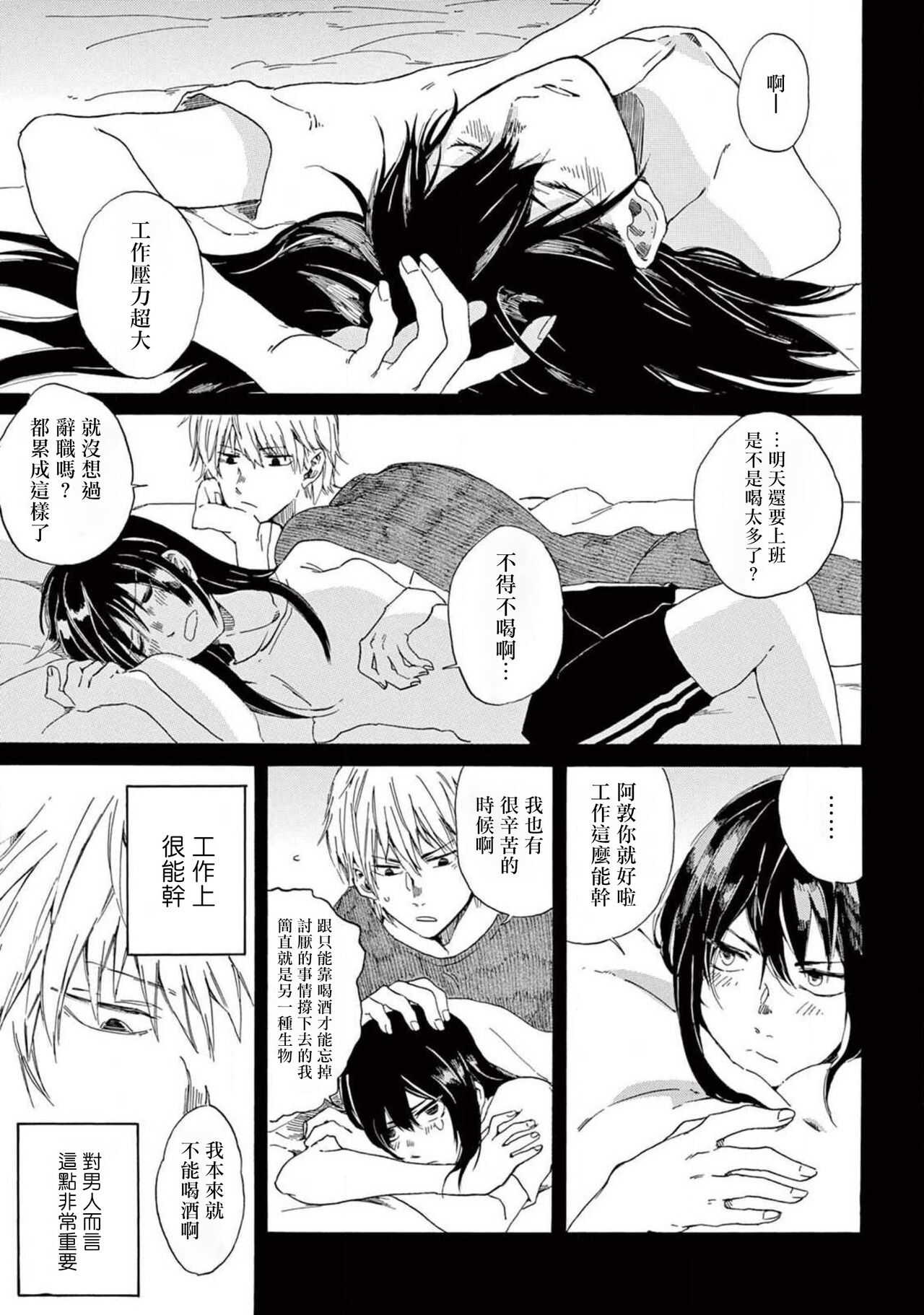 让我来进入你吧？…用那个 01 Chinese page 10 full