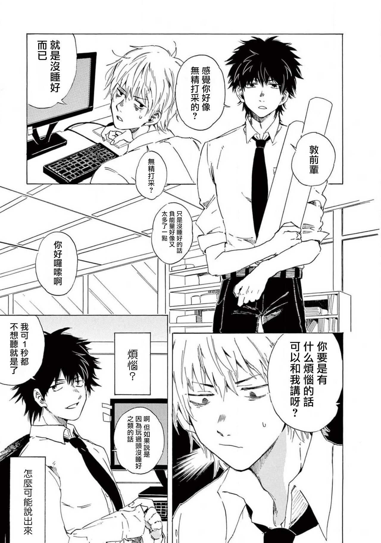 让我来进入你吧？…用那个 01 Chinese page 8 full