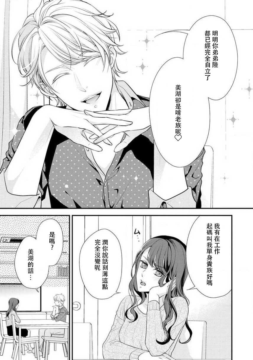 Osananajimi no superuma kajōna aijō hyōgen | 青梅竹馬精液過剩的愛情表現 page 5 full