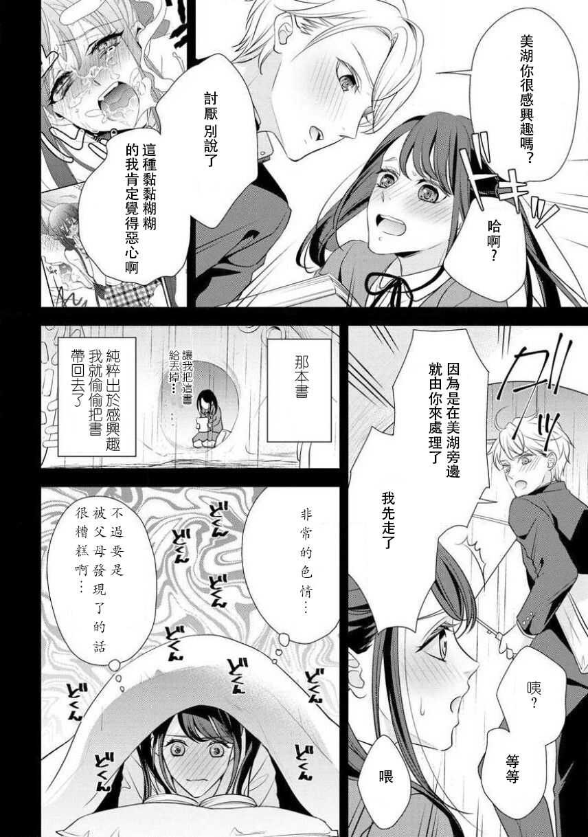 Osananajimi no superuma kajōna aijō hyōgen | 青梅竹馬精液過剩的愛情表現 page 9 full