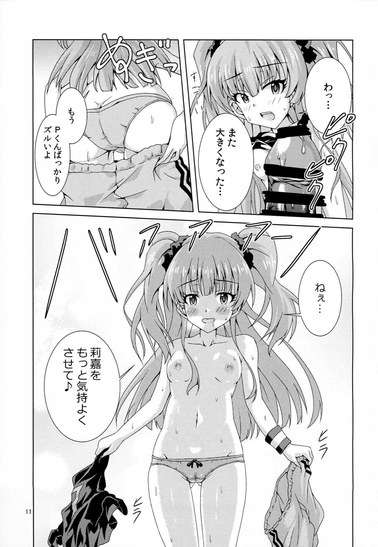 Rika to P-kun no Himitsu no Jikan page 10 full