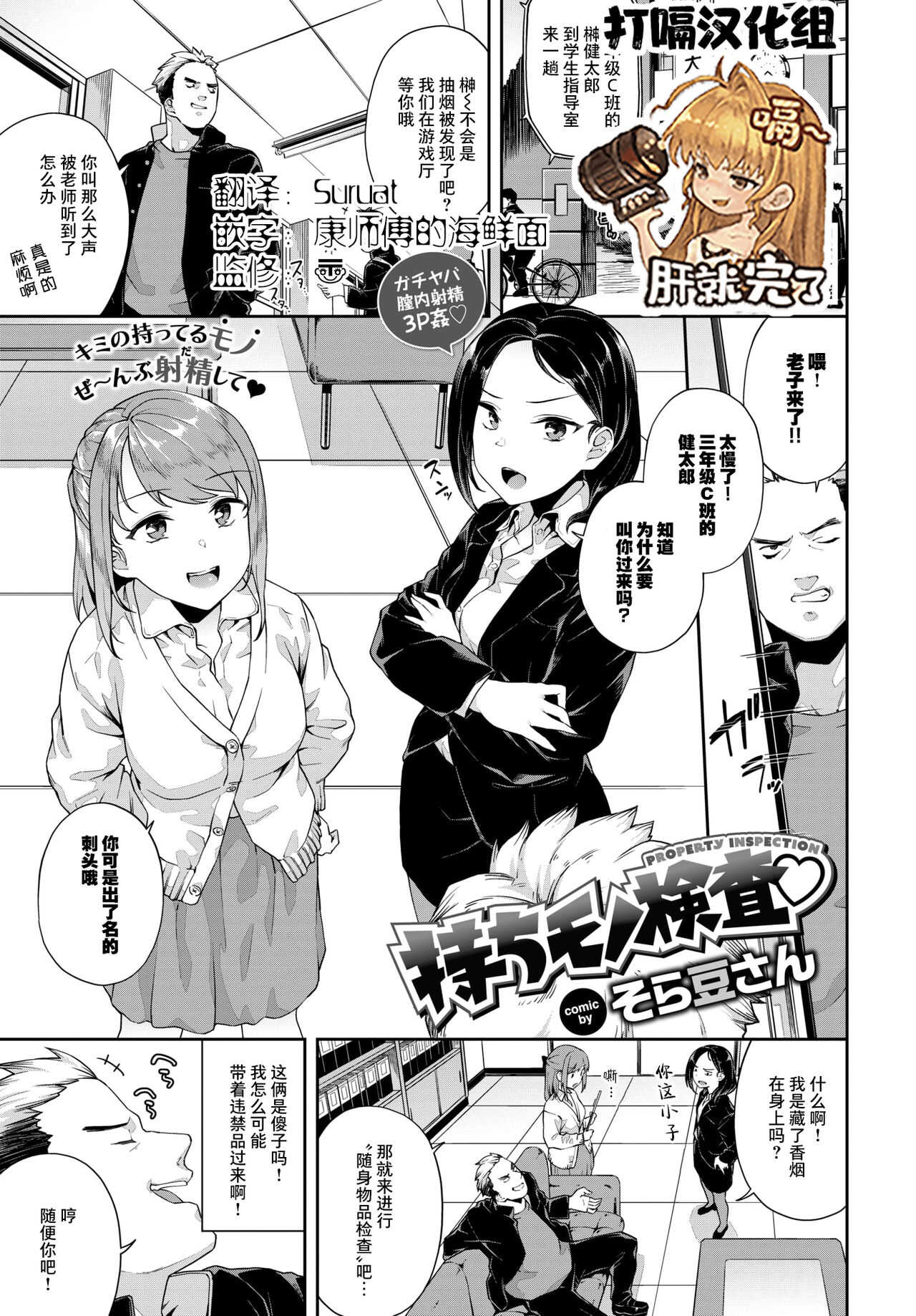 Mochimono Kensa page 1 full