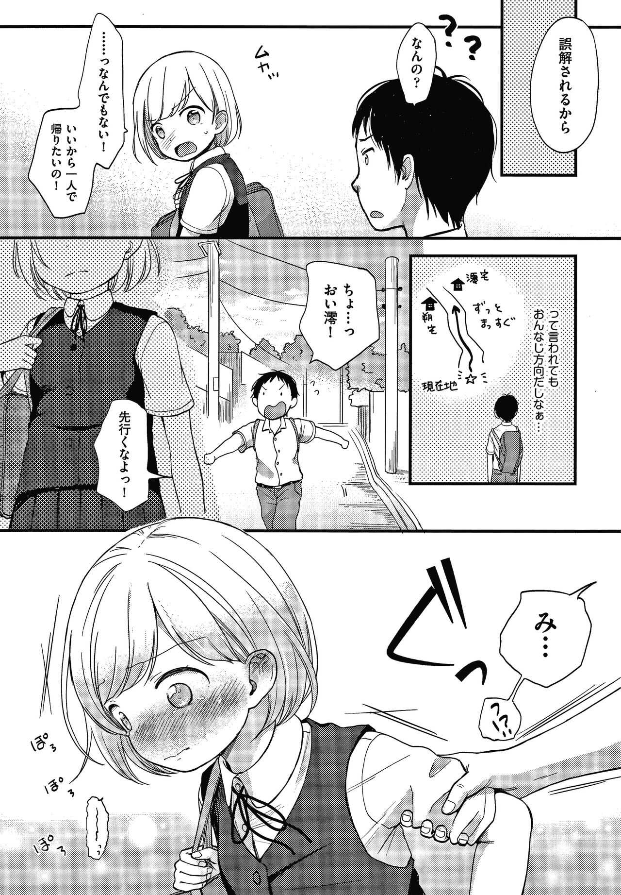 Kokoro ga Yomeru Kare to, Ecchi na Mousou o Suru Kanojo. page 10 full