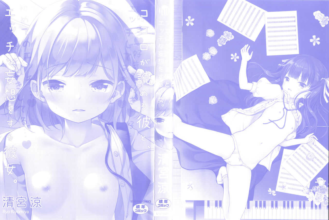 Kokoro ga Yomeru Kare to, Ecchi na Mousou o Suru Kanojo. page 3 full