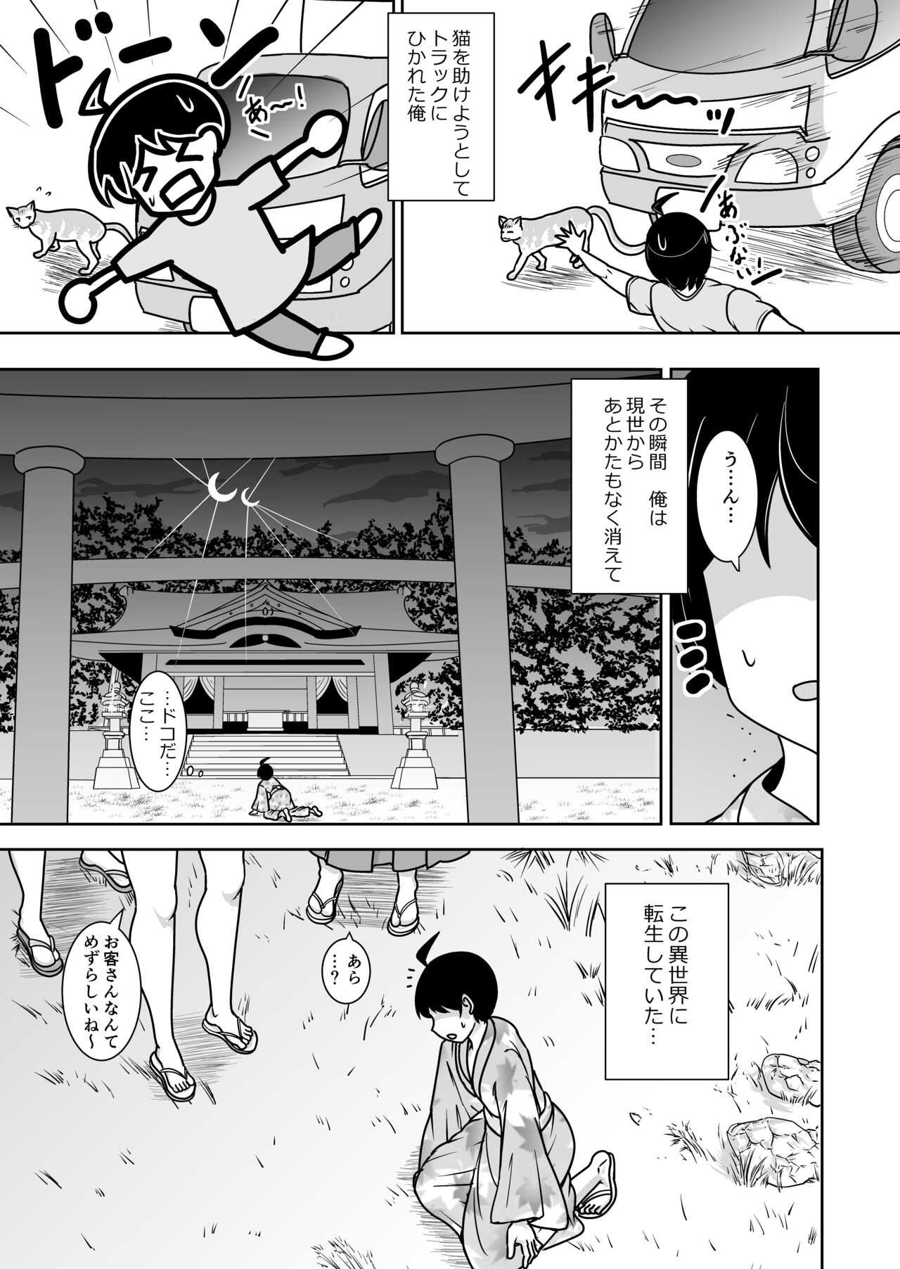 Neko oTasukete Tensei shitara Neko Megami Sanshimai ni Mainichi Sei o Shiborarete iru Ken. page 2 full