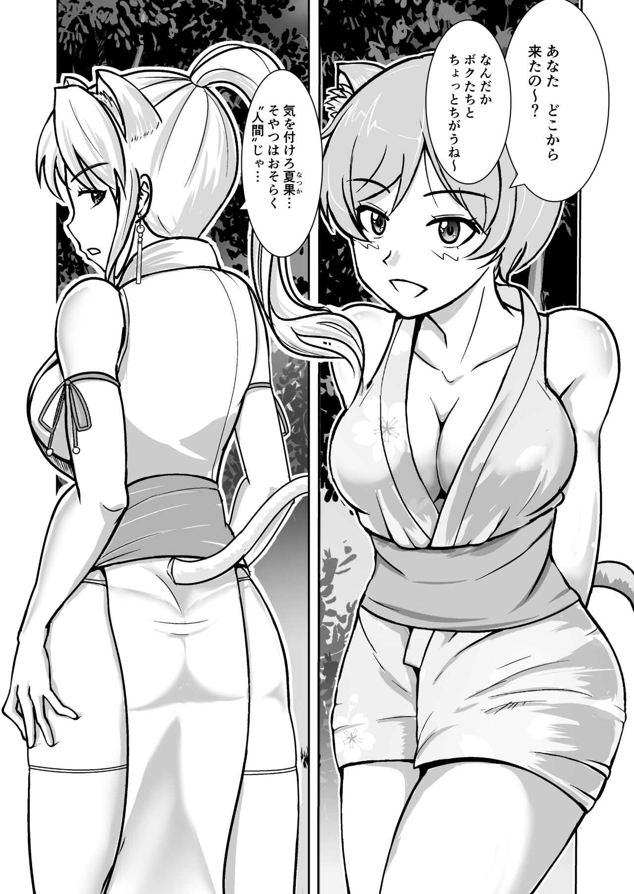 Neko oTasukete Tensei shitara Neko Megami Sanshimai ni Mainichi Sei o Shiborarete iru Ken. page 3 full