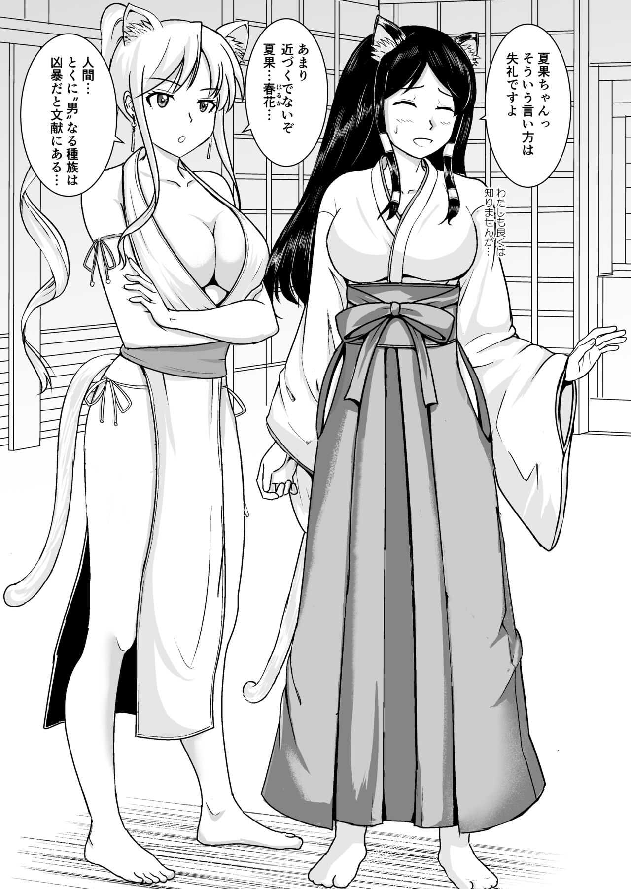 Neko oTasukete Tensei shitara Neko Megami Sanshimai ni Mainichi Sei o Shiborarete iru Ken. page 5 full