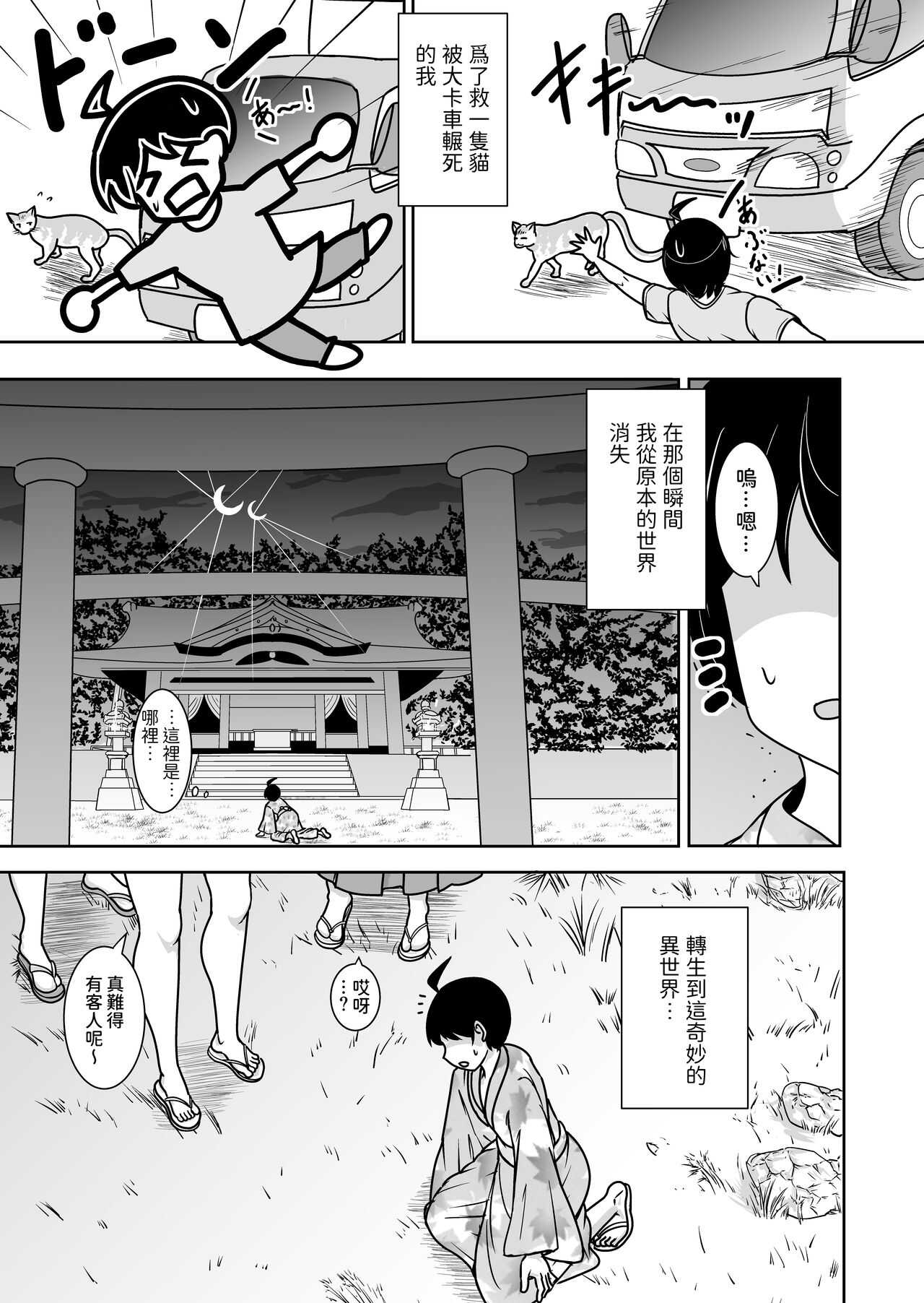 Neko oTasukete Tensei shitara Neko Megami Sanshimai ni Mainichi Sei o Shiborarete iru Ken. page 2 full