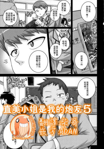 Naomi-san wa Ore no SeFri 5 |  直美小姐是我的炮友 5 cover