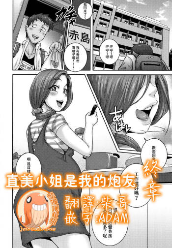 Naomi-san wa Ore no SeFri  Epilogue |  直美小姐是我的炮友 終章 cover