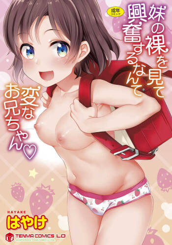 Imouto no Hadaka o Mite Koufun Suru nante Hen na Onii-chan cover