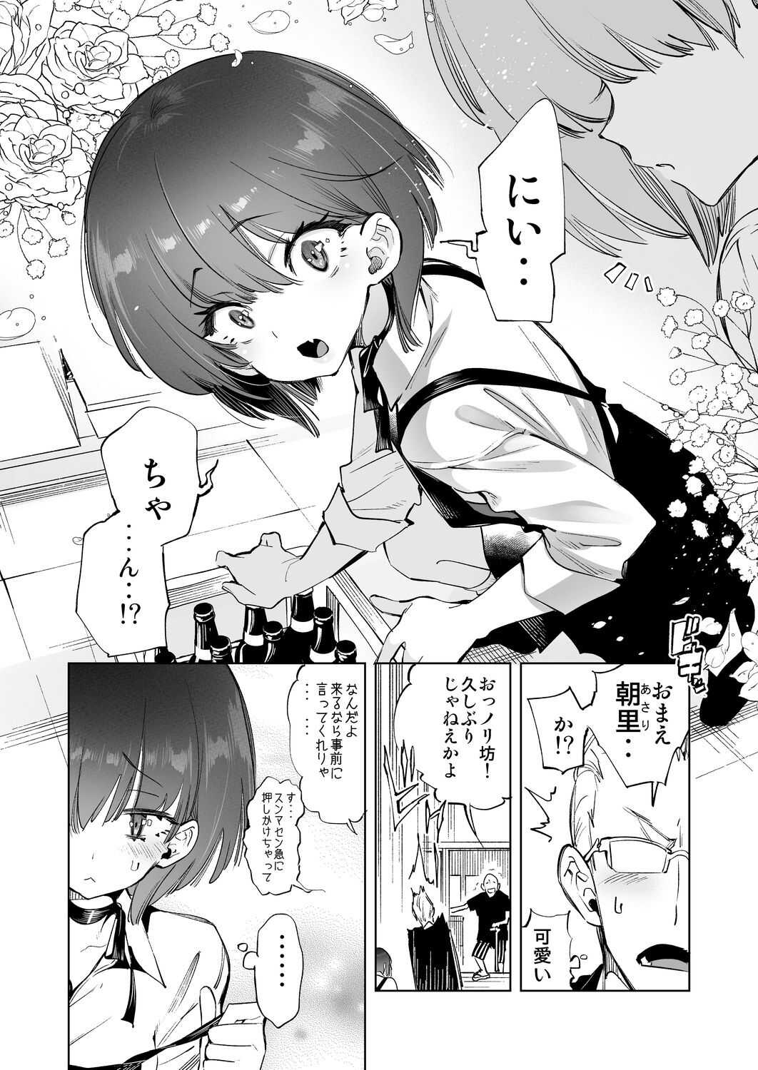 2haku 3ka no Hanayome 3 years after page 6 full