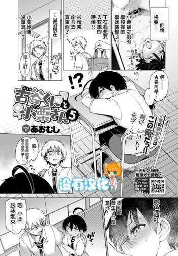 Furuya-Kun to Oguri-San 5 cover