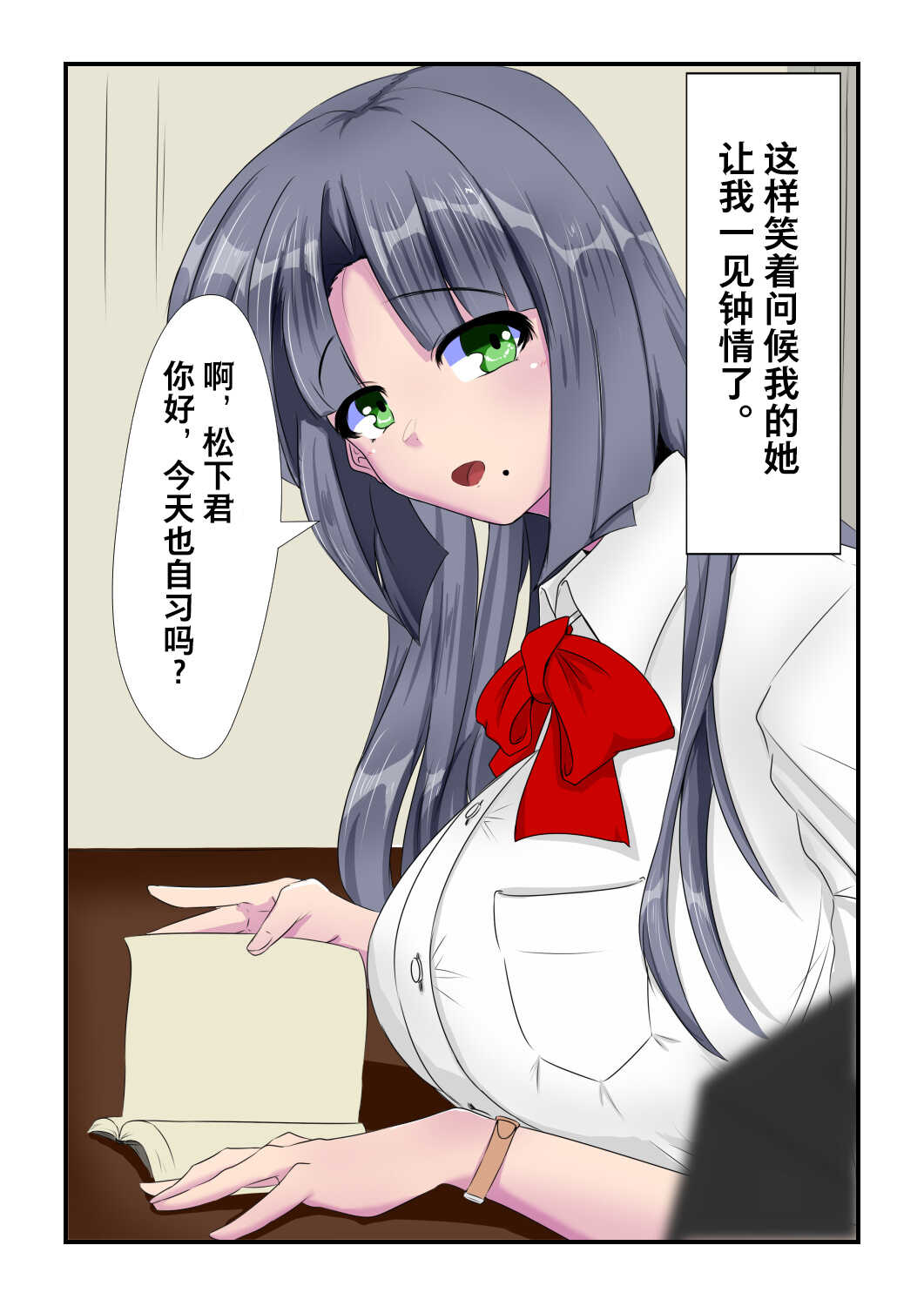 Classmate no Akogare no Ko ga page 2 full